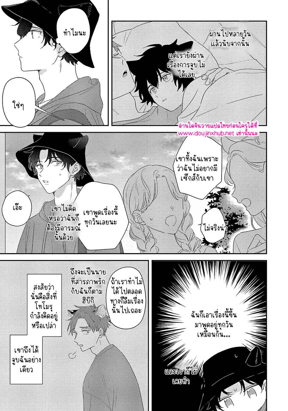 พี่เสือที่รักของผม 3